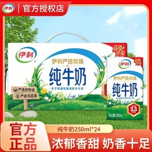 【1月产】伊利纯牛奶250ml*24盒整箱年货送礼批发营养纯奶C