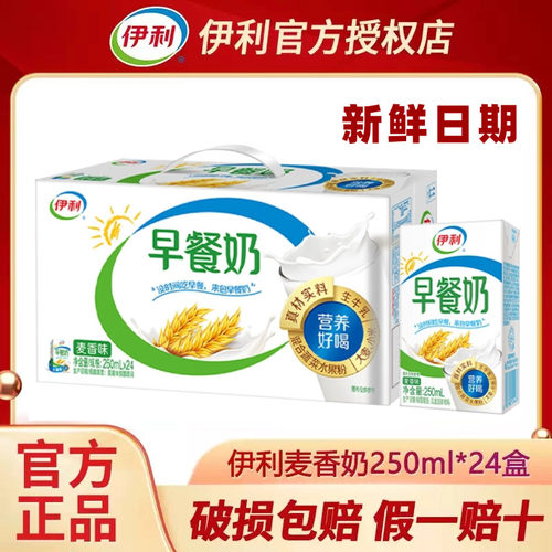 伊利麦香/核桃早餐奶礼盒装