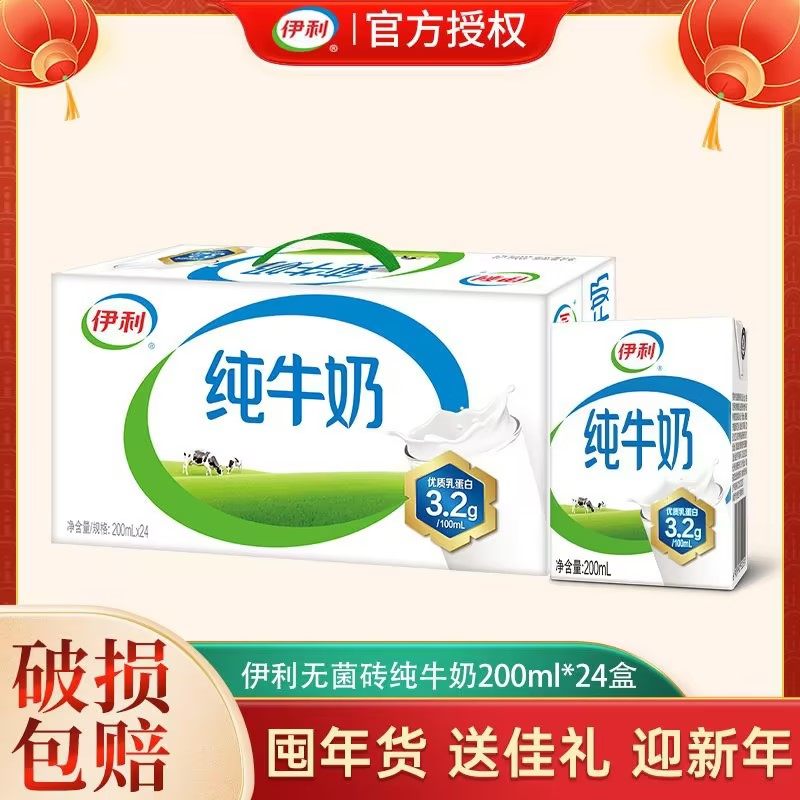 【3月新货】伊利纯牛奶200ml*24盒学生儿童纯牛奶整箱年货送礼装