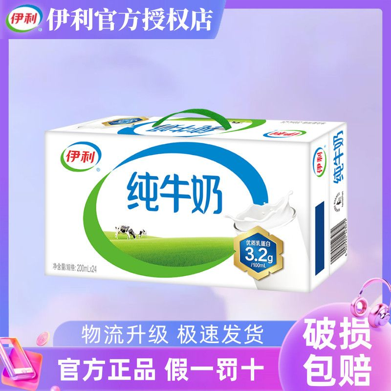 【1月生产】伊利纯牛奶200ml*24盒整箱年货送礼营养早餐搭档牛奶
