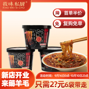 筱味私厨酸辣粉新鲜湿粉非油炸袋装 226g大份量夜宵冲泡速食 桶装