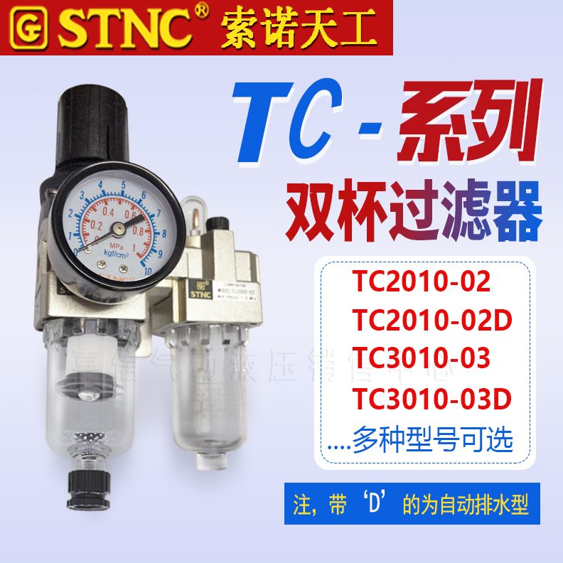 D4003/油水分离器天20-104-CC/2010空气工过滤器TC-N030索诺10STT