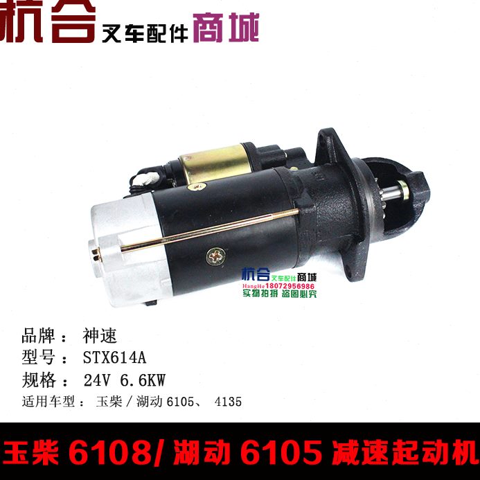 C起动机减速5启动马达8合力杭动/叉X610Y机61启A0614ST配件