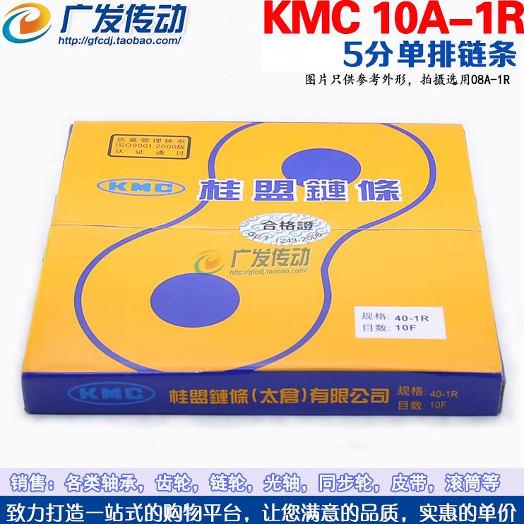 长链条105分链条 R 1链条-A-1  3米R50高速 KMC