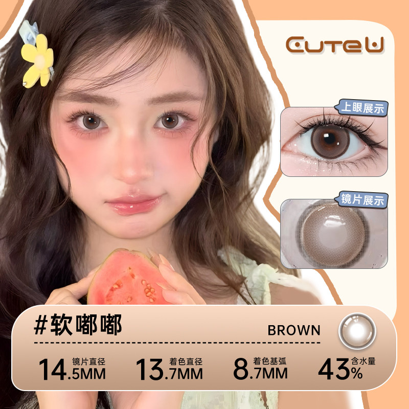 Cute U日抛美瞳30片装大小直径一次性隐形眼镜三明治工艺旗舰店,隐形眼镜/护理液,彩色隐形眼镜,淘宝优惠券,粉丝福利购,淘宝优惠卷