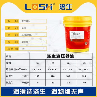 25潜水泵45号绝缘变压器专用号变压器油油10号生油散热绝缘油洛油