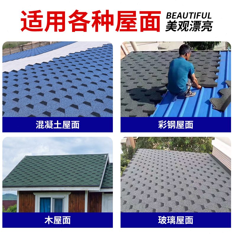 别墅片玻璃房顶隔热木屋菱形彩钢防水瓦油毡瓦玻纤沥青瓦自粘屋顶