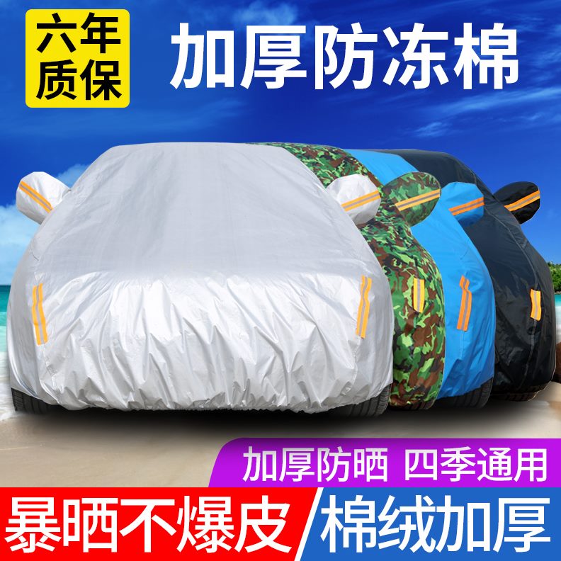 雪R5  加厚防晒防雨 60X0T车衣车罩 TXT90套R3D汽车6070500D 启辰