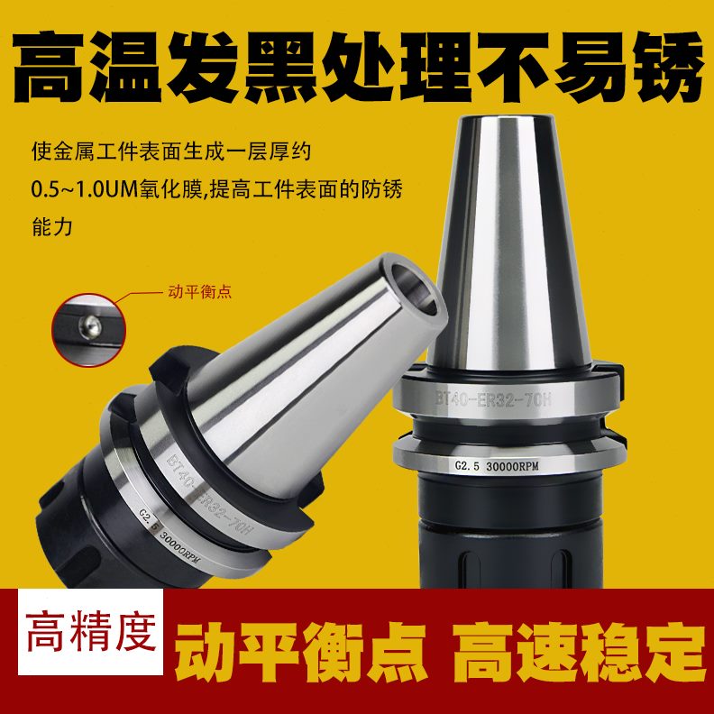 刀柄25T品CNC加工中心数控高精度ER32夹头质动B刀柄40高平衡BT30e