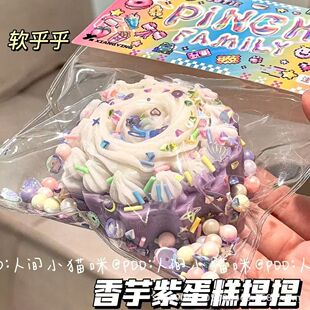 高颜值香芋紫色小蛋糕超软捏捏乐解压神器减压发泄玩具多款捏捏乐