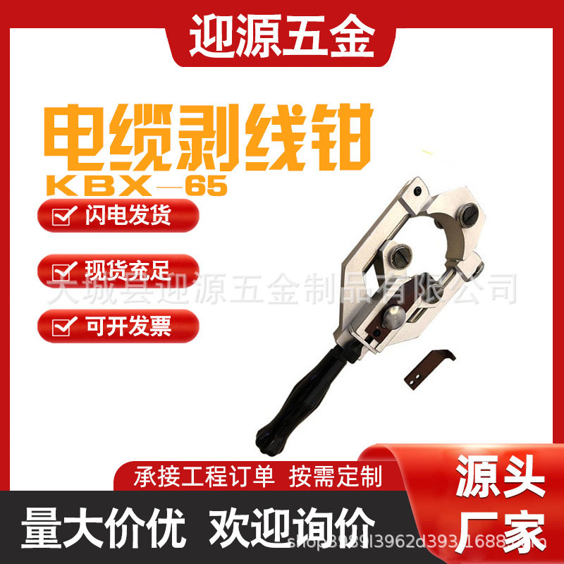 KBX-65高压导线剥线钳电缆剥皮器手动绝缘导线剥除器同轴剥皮钳