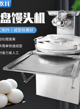 厂家批发不锈钢圆盘式滚圆机披萨剂子机商用馒头机