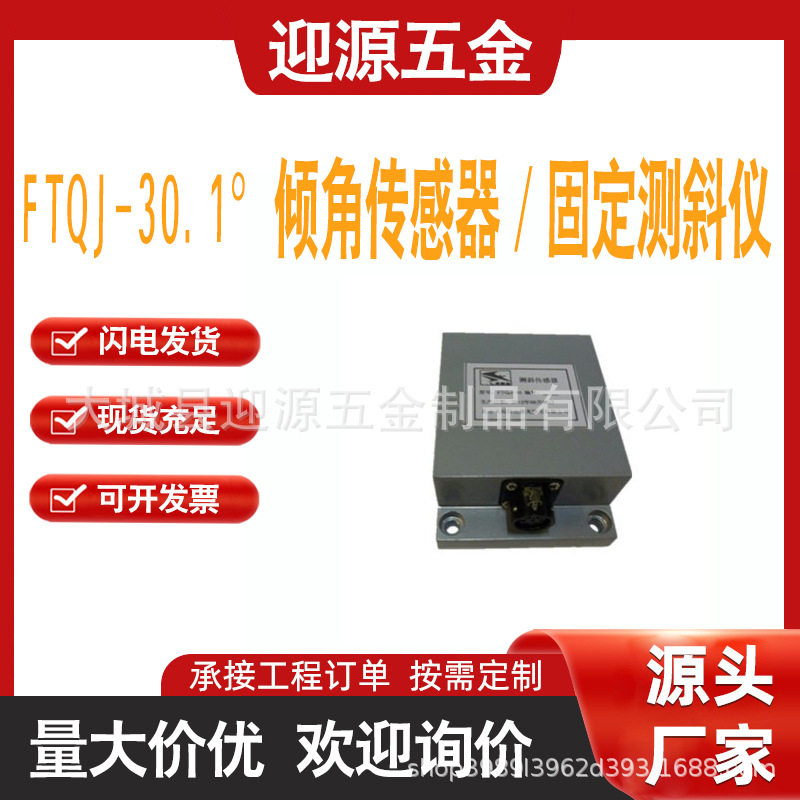 FTQJ-3倾角传感器/固定测斜仪桥梁动态倾斜角度变化阻尼测量建筑