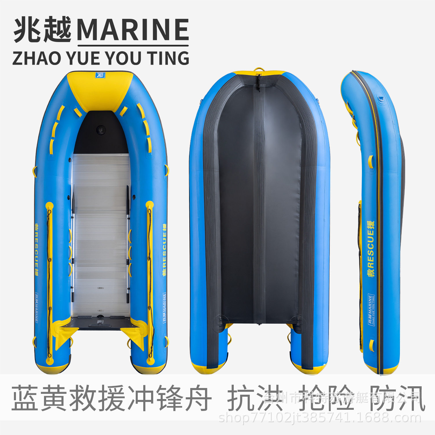 兆越救援艇冲锋舟蓝黄应急救援充气船抗洪防汛高速耐磨巡逻橡皮艇