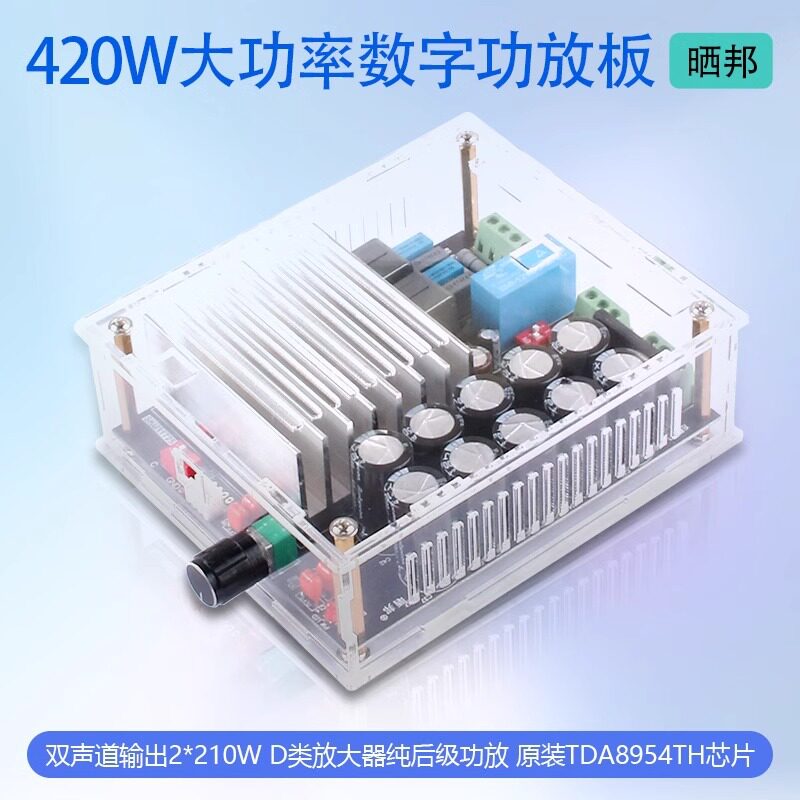 TDA8954TH数字功放模块大功率双声道210W*2HIFI音频放大器D类成品
