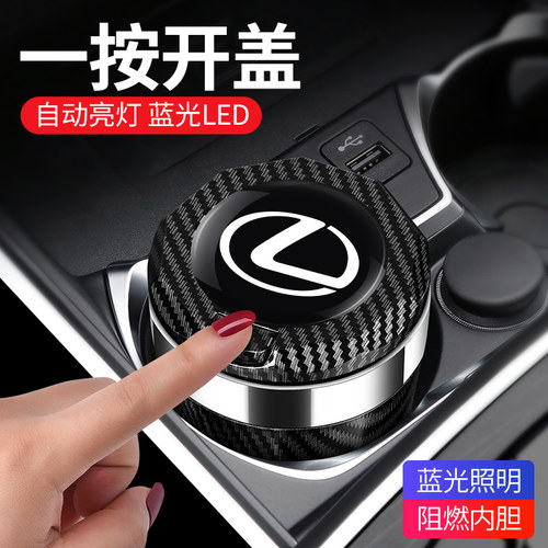适用于雷克萨斯LX570 NX300H RX450H GX IS LS LC LM汽车载烟灰缸