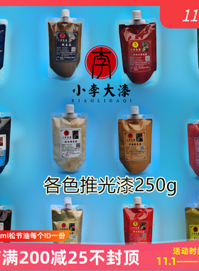 精制各色推光漆天然大漆色漆生漆土漆红色 透明 黑色推光漆250g