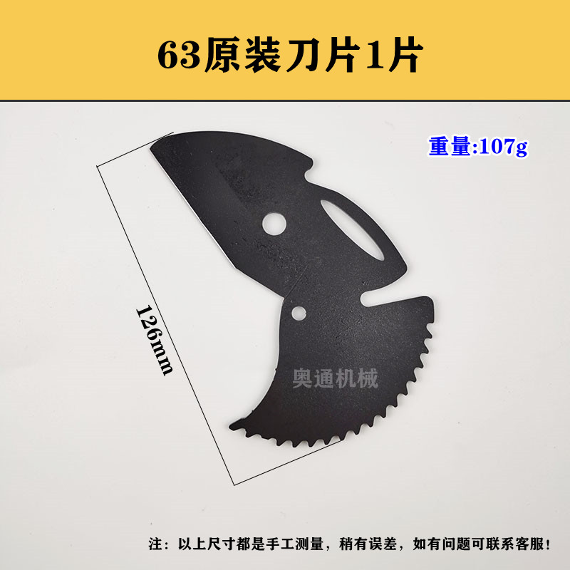 ppr管子剪刀刀片63pe管割刀刀片pvc线管铝塑管75大管剪20快剪