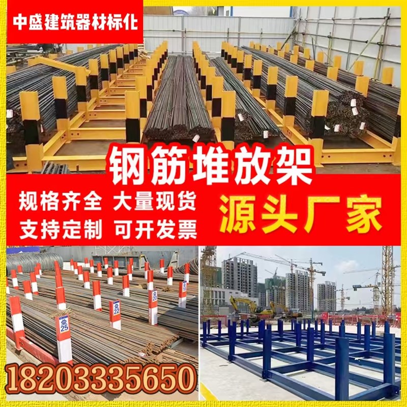 钢筋堆放架建筑工地标准化工字钢材料堆放平台定型化钢筋摆放支架