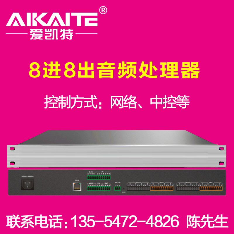 数字音频处理器8进8出音频媒体矩阵话筒混音效果器回声消除录播