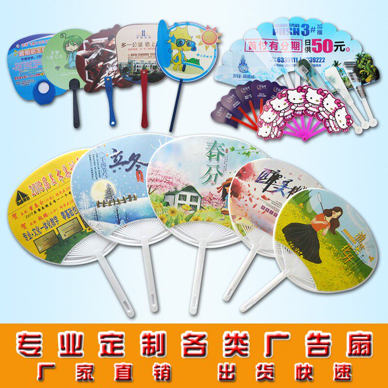 定制广告扇塑料传单扇宣传团扇地推卡通小扇子定做礼品招生印logo