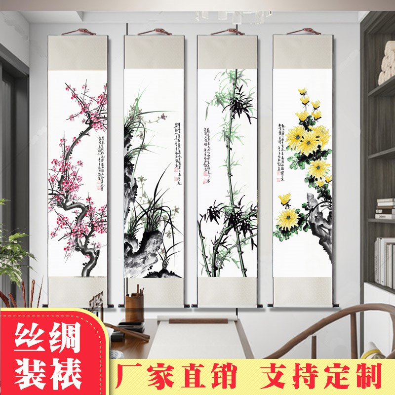 国画梅兰竹菊挂画四条屏中式客厅书房沙发背景墙装饰画四联卷轴画