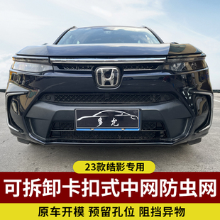 中网防虫网前杠中网水箱防护皓影防虫网 皓影卡扣式 适用于23 24j款