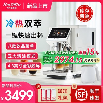 【2025年新品】Barsetto百胜图LX1A冷萃全自动咖啡机家用研磨一体