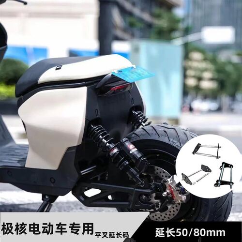 极核AE5i后平叉延长o码AE4中置电机安装码适用ZEEHO改装加长后减