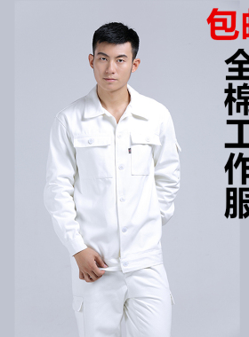 全棉电焊服工作服套装p男长袖加厚冬季防烫耐高温焊工劳保服白色