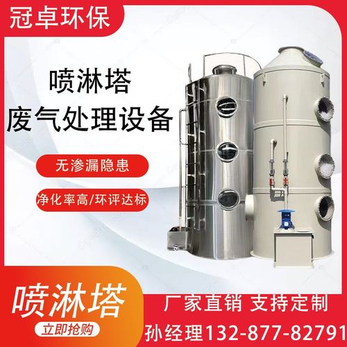 PP喷淋塔大气污染防治设备工业废气洗涤处理不锈钢酸雾除雾净化塔
