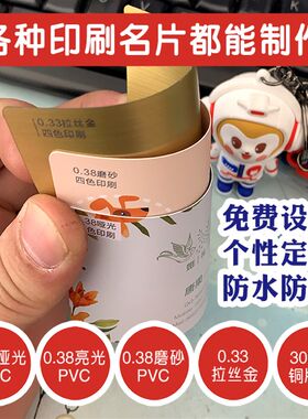 高档名片pvc防水防折商务塑料个性z磨砂透明mingpian订做拉丝哑光