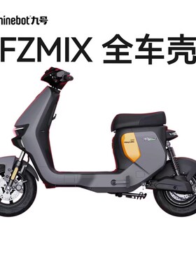 九9号FZMIX/FMIX车壳PwP外观前面板边条坐桶护板脚踏板内泥板配件