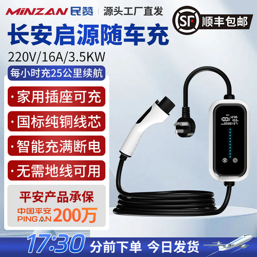 长安启源A05充电k枪新能源A07随车充专用起源Q05/7kw便携式充电桩
