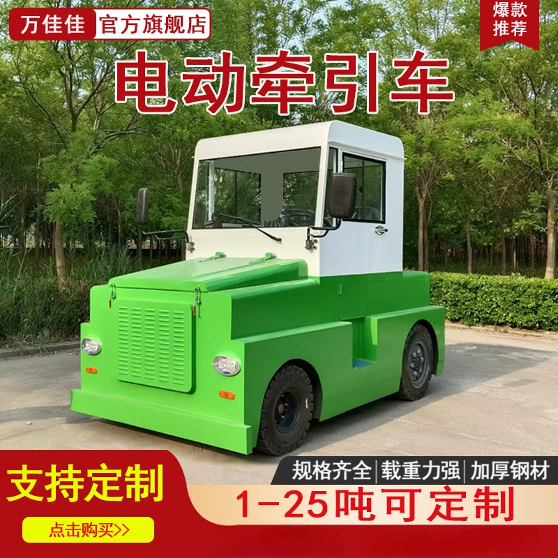 电动牵引车头仓储转运拖车物料运货车四轮平板搬运车工厂牵引货车