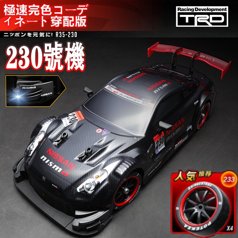 专业rc遥控车高速赛车成人四驱漂移车比赛专用1/16GTR电动玩具车