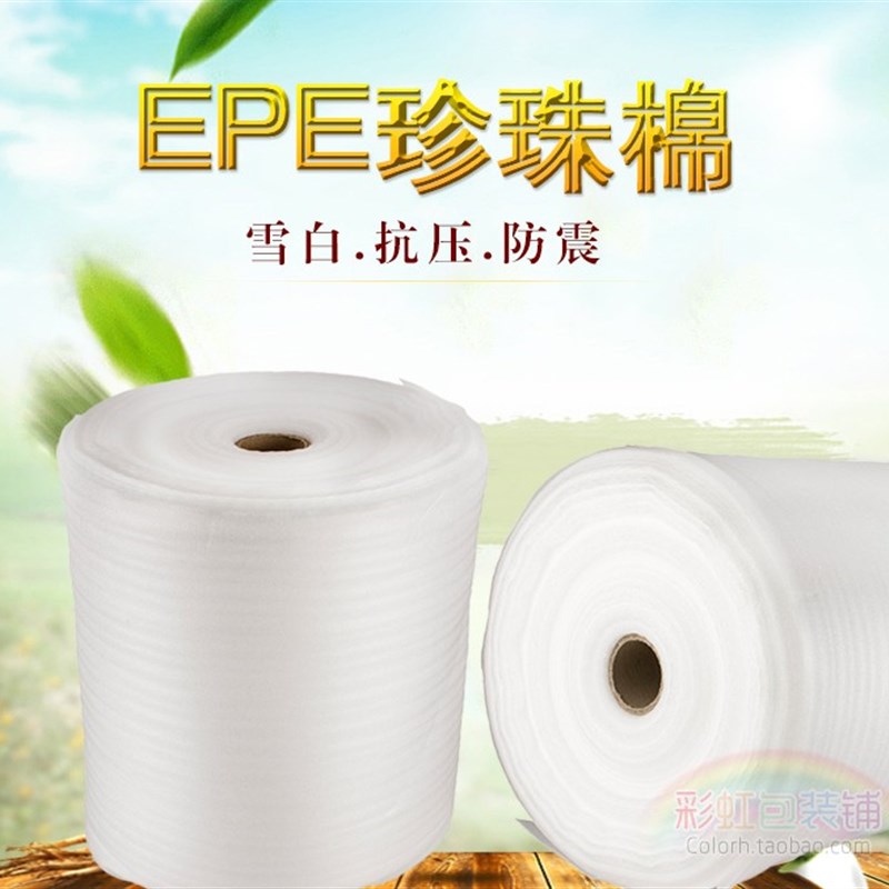 EPE发泡膜防震包装保护填充垫片塑料珍珠棉气泡泡膜60宽1235T