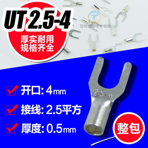 1000只/包 叉形裸端子冷压端x子 U形铜鼻子线耳接口UT2.5-4裸鼻子