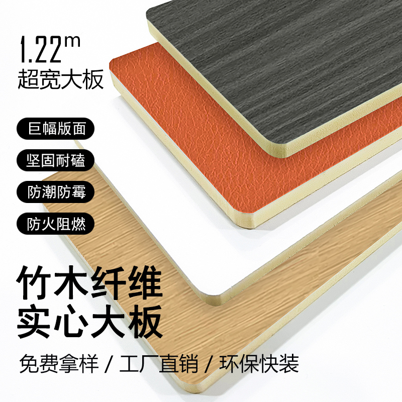 竹木纤维集成墙板木饰面实心大板快装护墙板背景墙装饰面板