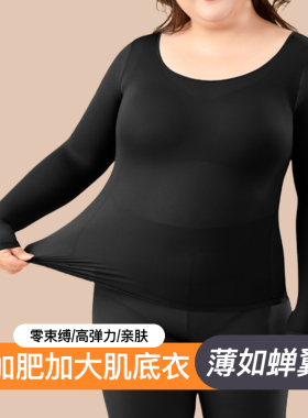 大码胖mm无痕打底衫超薄秋衣女士D秋衣秋裤套装外穿内穿肌肤打底