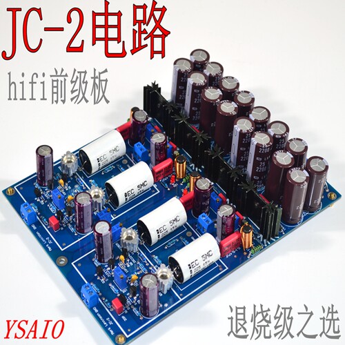 JC-2线路甲类前级 金封甲类前级Q  发烧级成品板