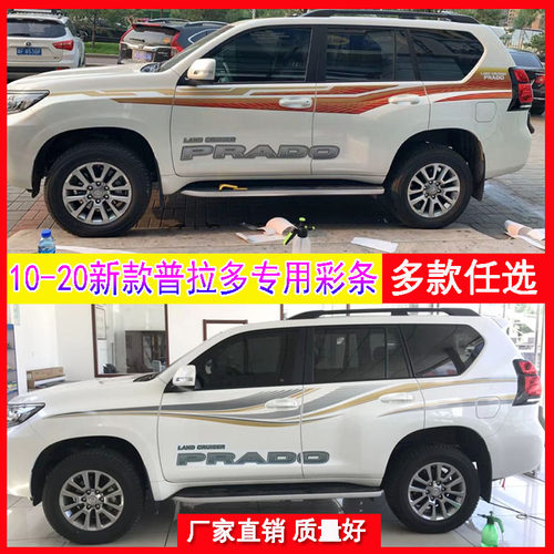 适用于10-20新款霸道2700车身彩条 普拉多英文大字母整车贴纸拉花