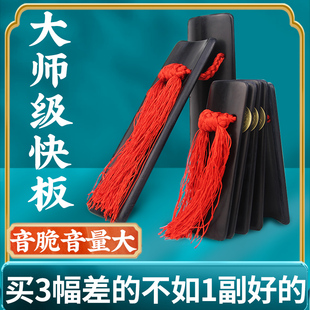 高级快板竹板演奏级专业成人儿童快板练口才用天津打竹板德云社