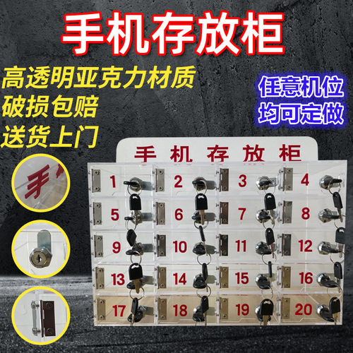 手机存放柜透明亚l克力带锁存放箱手机存放盒员工手机保管箱家用