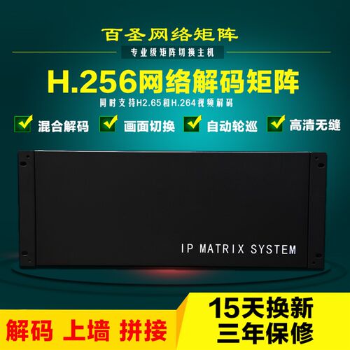 16屏H.265网络数字高清解码矩阵兼容海康大华IPC附加音频输出