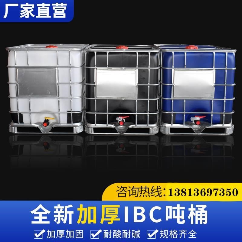 吨桶防爆桶1000升塑料桶方形一吨水箱配重废油污水收集方桶柴油桶