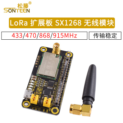 LoRa扩展板SX1268无线模块433/470/868/915MHz