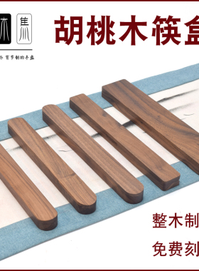 北美黑胡桃筷盒木制n筷子包装盒便携筷子盒毛笔盒针盒微刀盒开茶