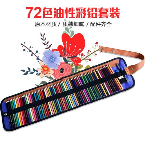 72色油性彩色铅笔套装48色水溶性彩铅学生美术专用儿童.手绘画画