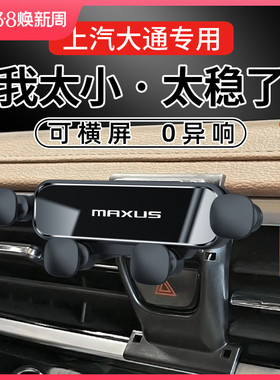 大通G50c G10PLUS T90 D90 T60 D60 G20 G90专用汽车载手机支架T7